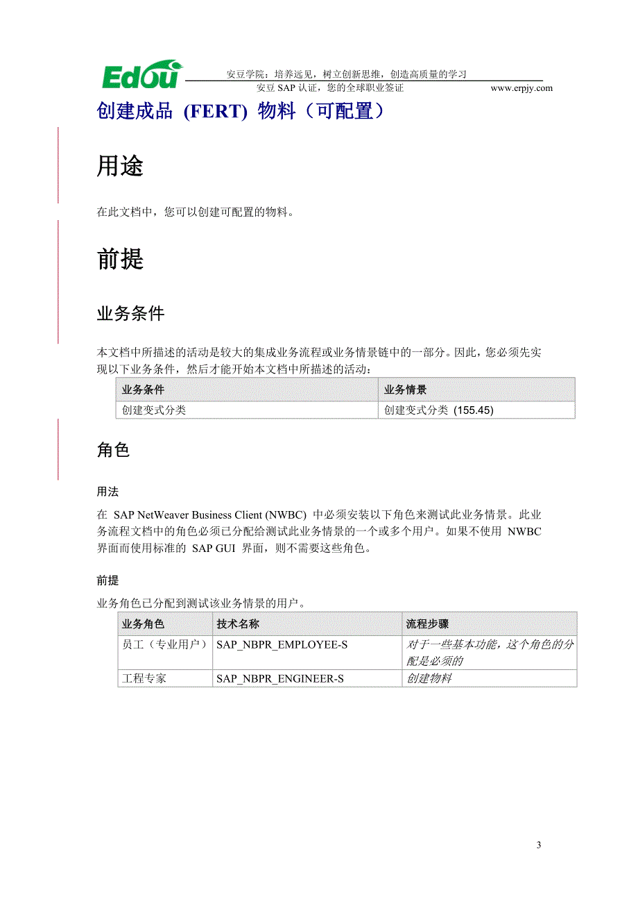 创建成品 (fert) 物料(可配置)_第3页