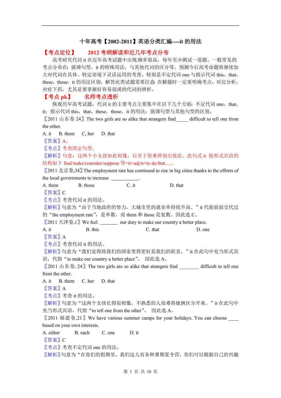 04十年高考【2002-2011】英语分类汇编----it的用法_第1页