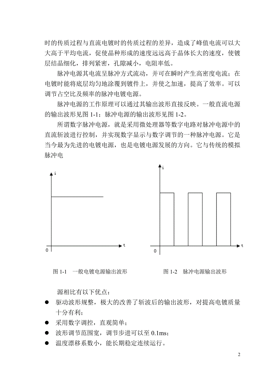 数字脉冲电源_第2页