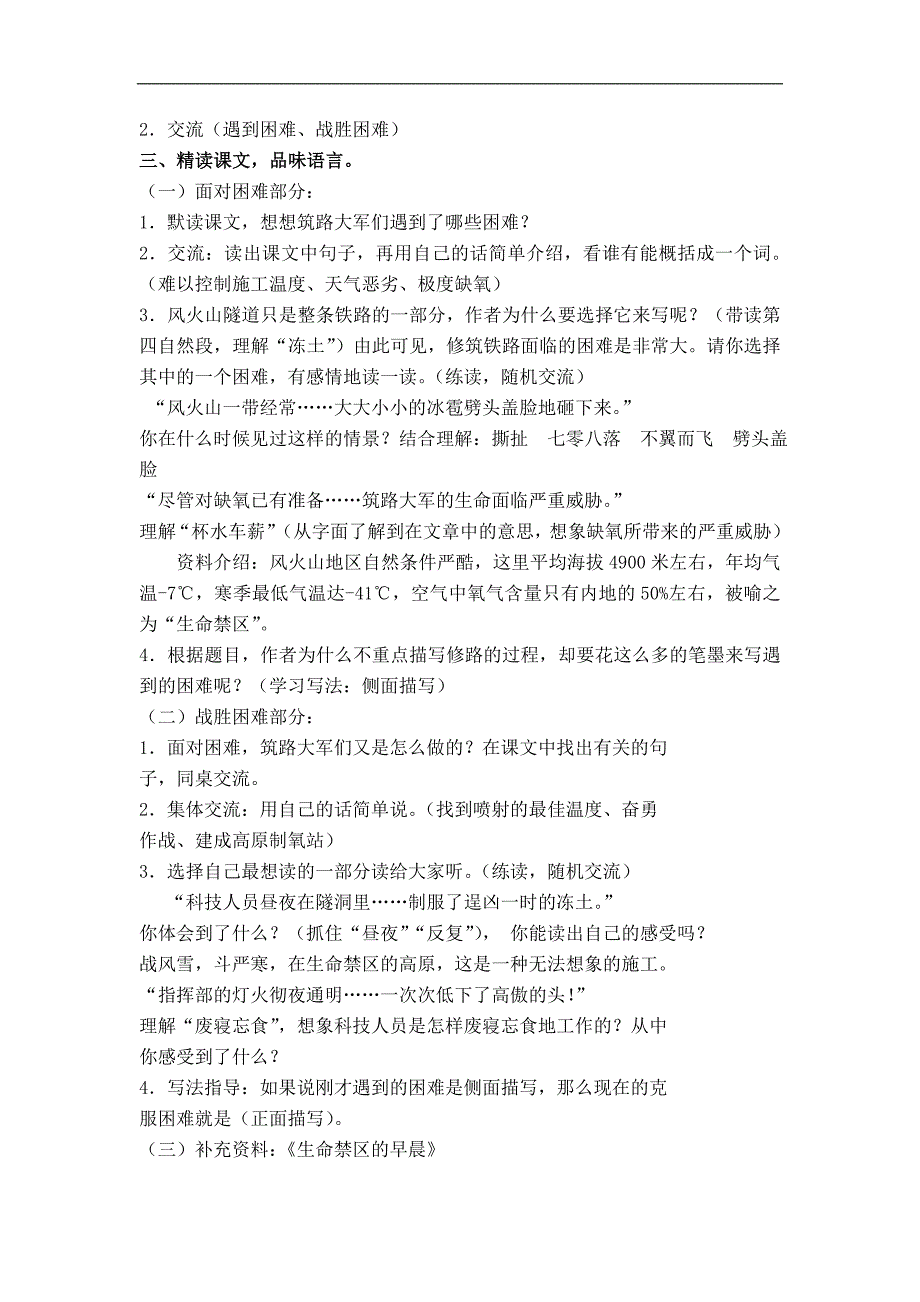 （人教新课标）五年级语文下册教案 把铁路修到拉萨去 5_第2页