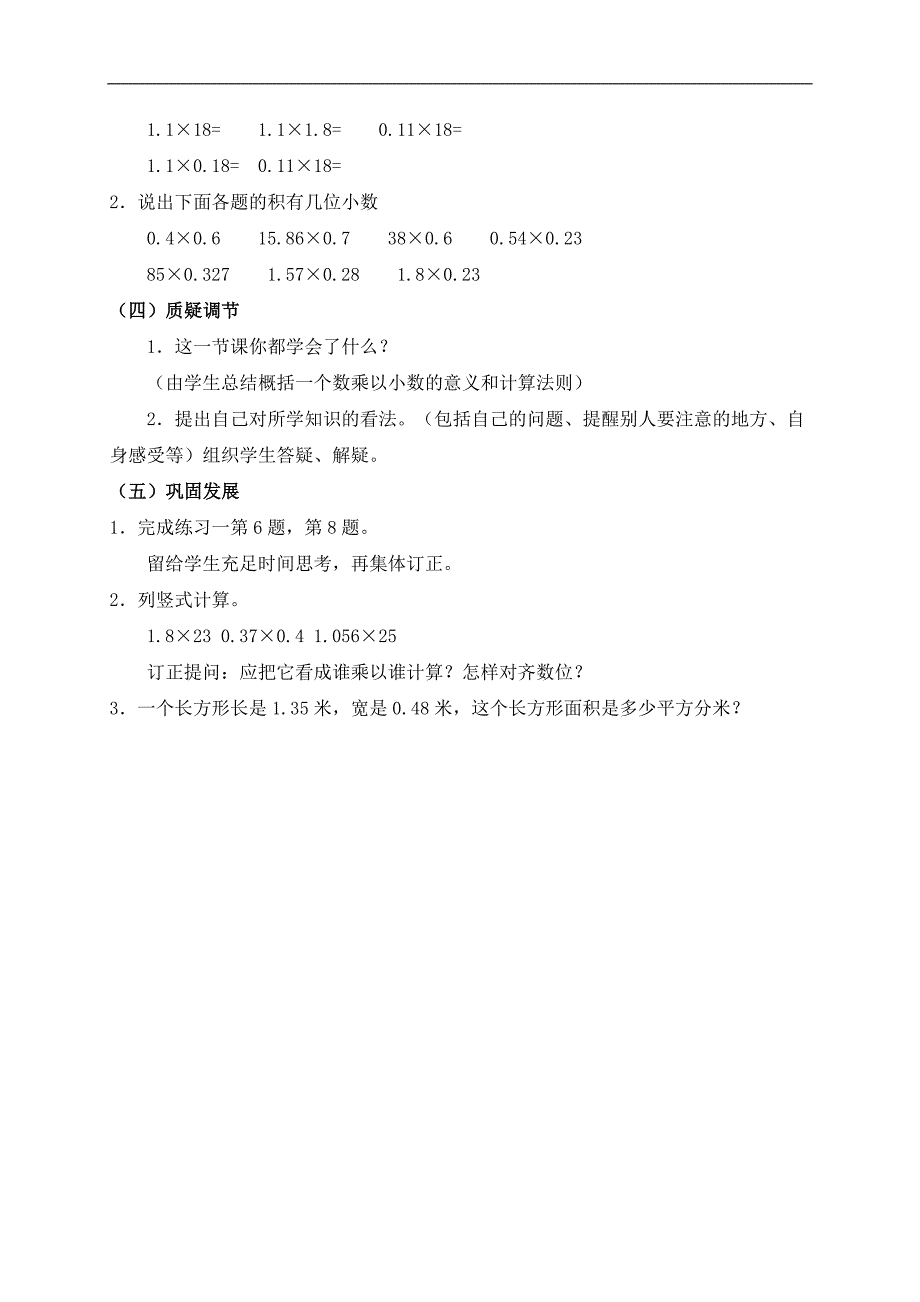 （人教版）五年级数学上册教案 一个数乘以小数 1_第3页