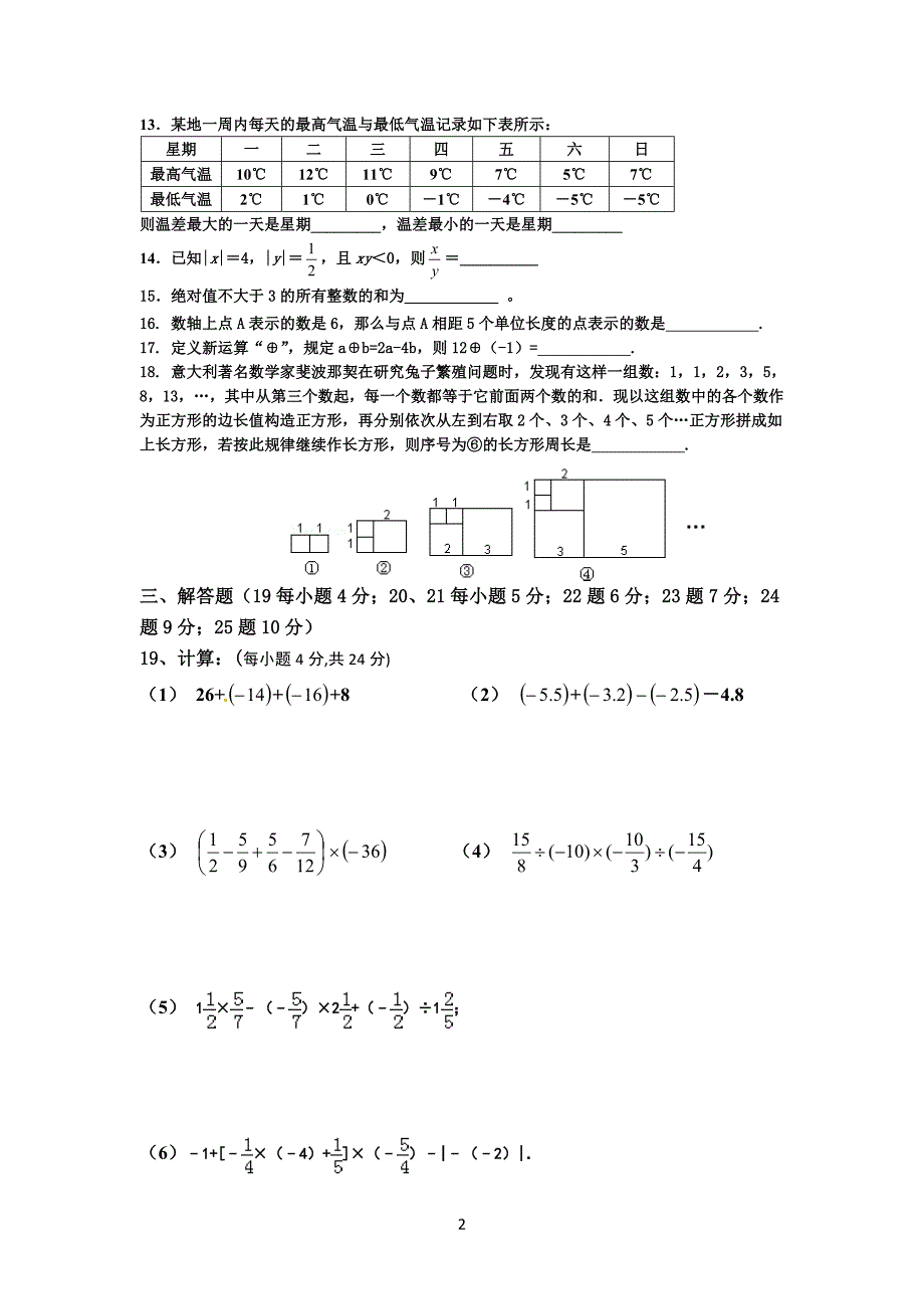 实验中学10月份月考数学卷_第2页