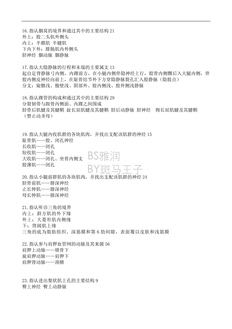 《局解 配套解释》_第3页