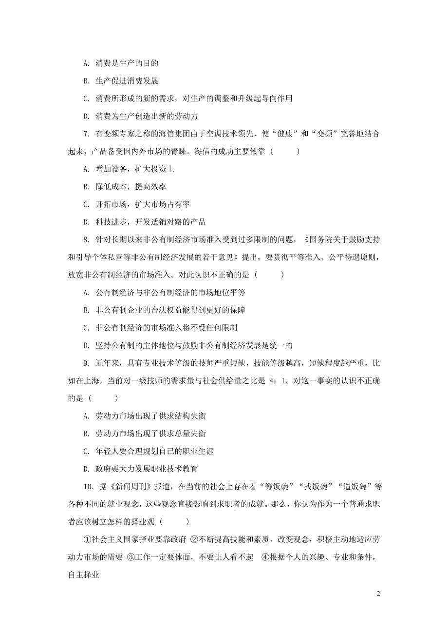 高中政治_生产、劳动与经营测试题及答案_第2页