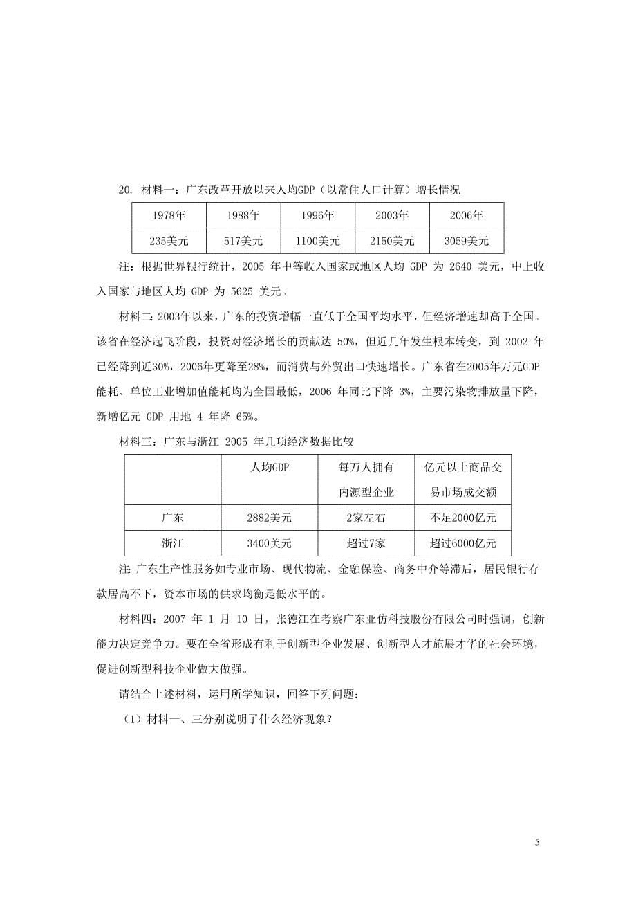 高中政治_生产、劳动与经营测试题及答案_第5页