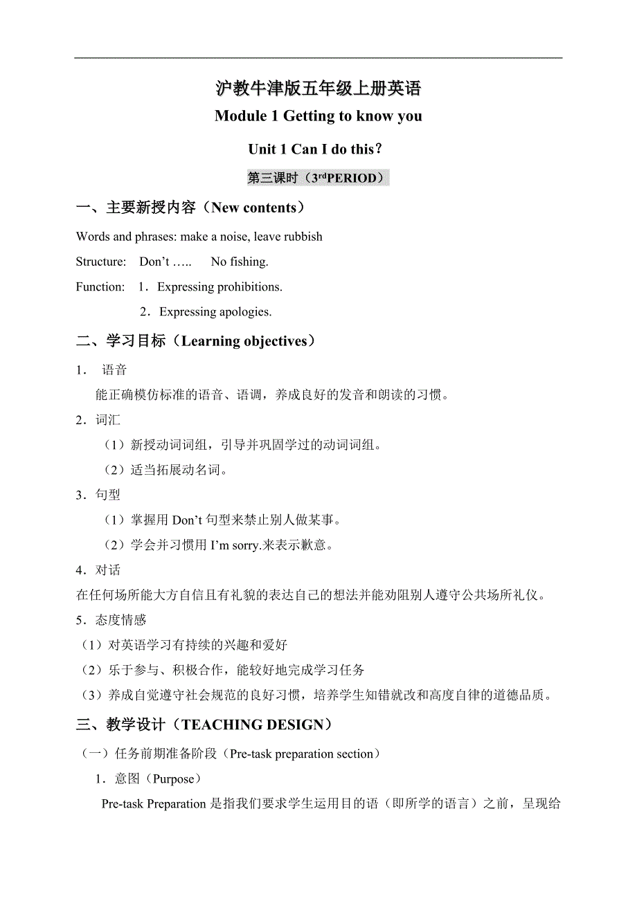 （沪教牛津版）五年级英语上册教案 Module 1 Unit 1(3)_第1页