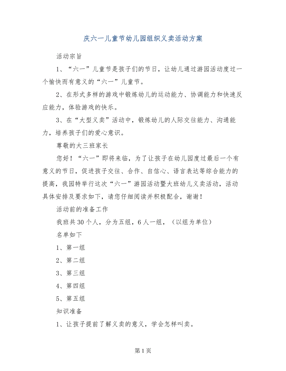 庆六一儿童节幼儿园组织义卖活动方案_第1页