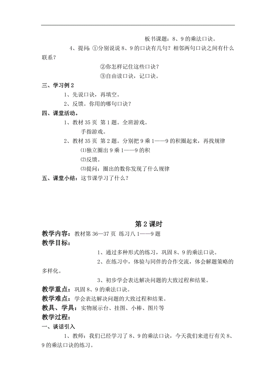 （西师大版）二年级数学上册教案 8、9的乘法口诀 2_第2页