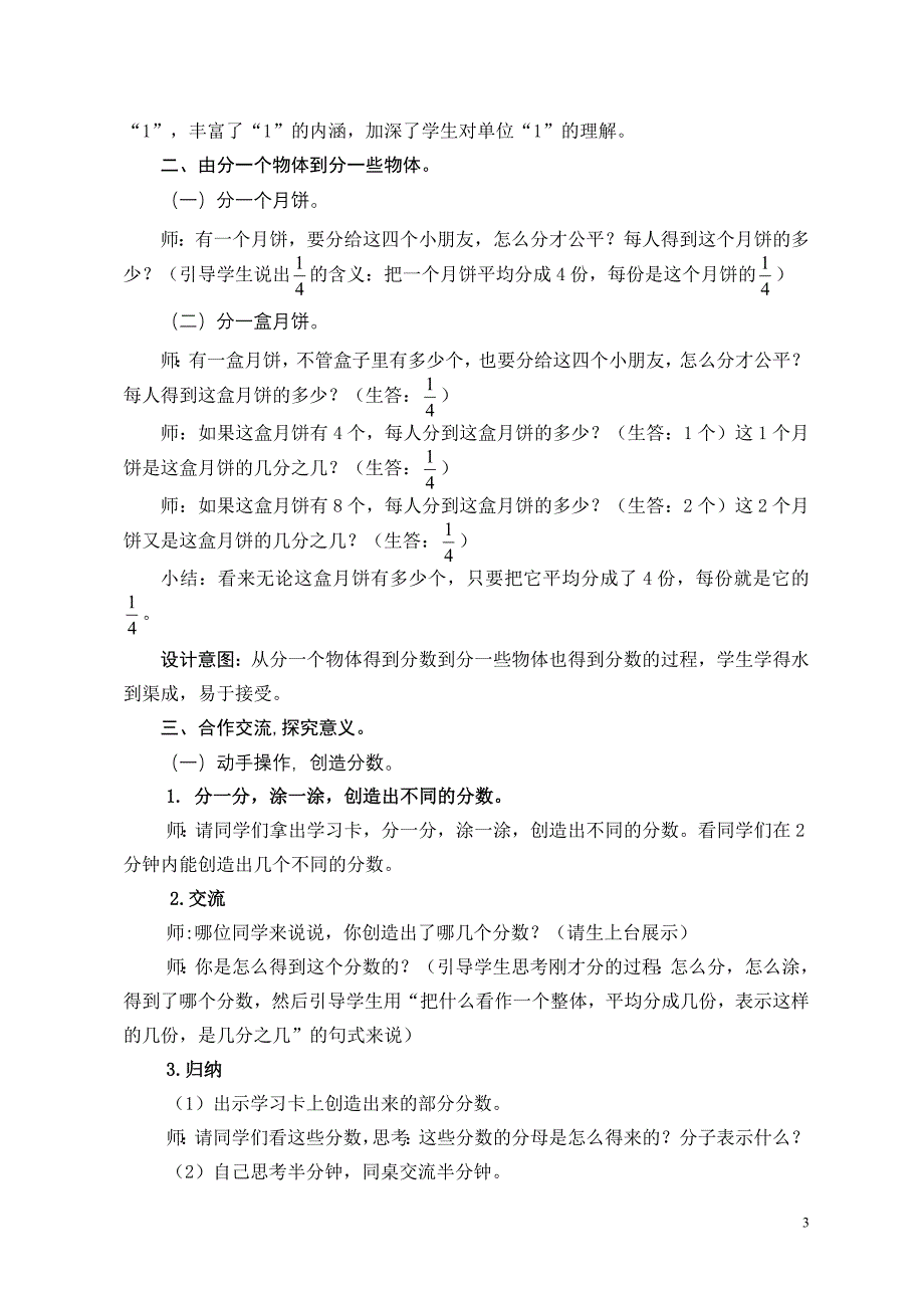 分数的意义教学案例（邓金珍）_第3页