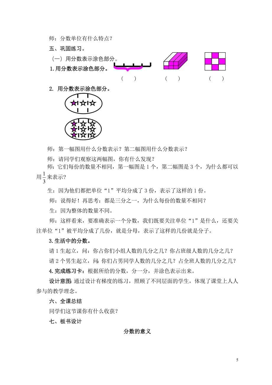 分数的意义教学案例（邓金珍）_第5页