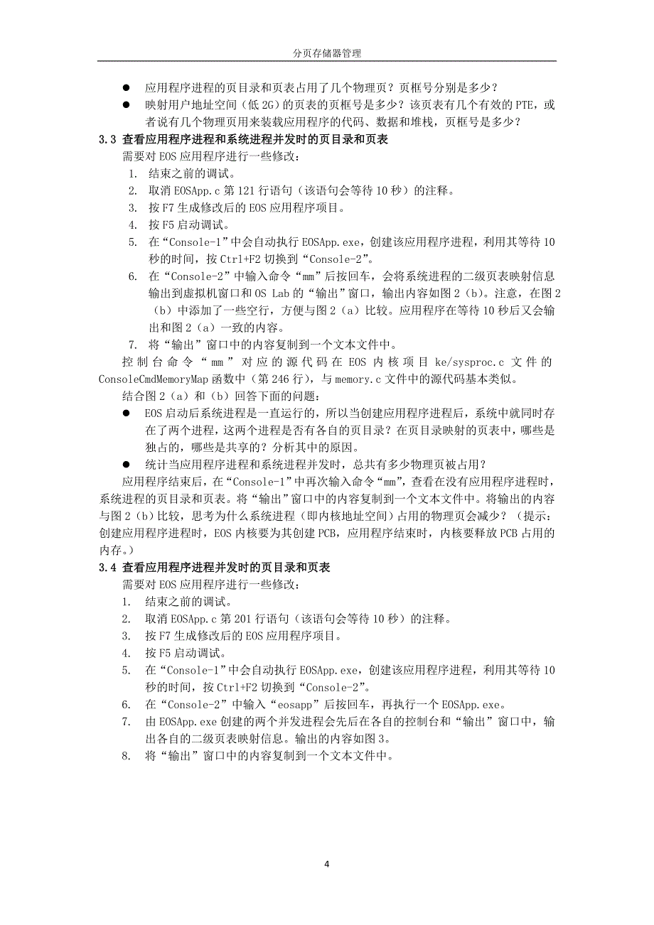 分页存储器管理_第4页