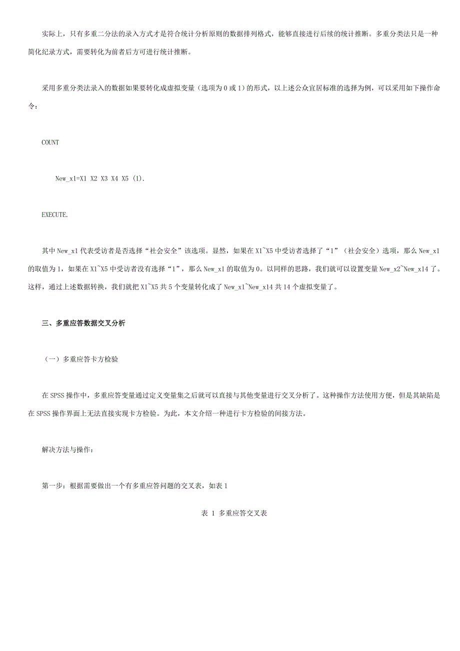 定量问卷调查中多项选择题的spss分析方法_第3页