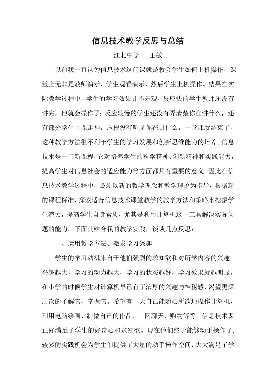 信息技术教学反思与总结_第1页