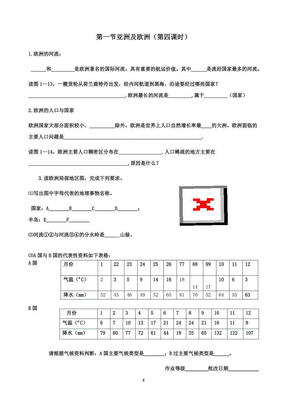 初一地理下册（湘教版）随堂练习题(无答案)_第4页