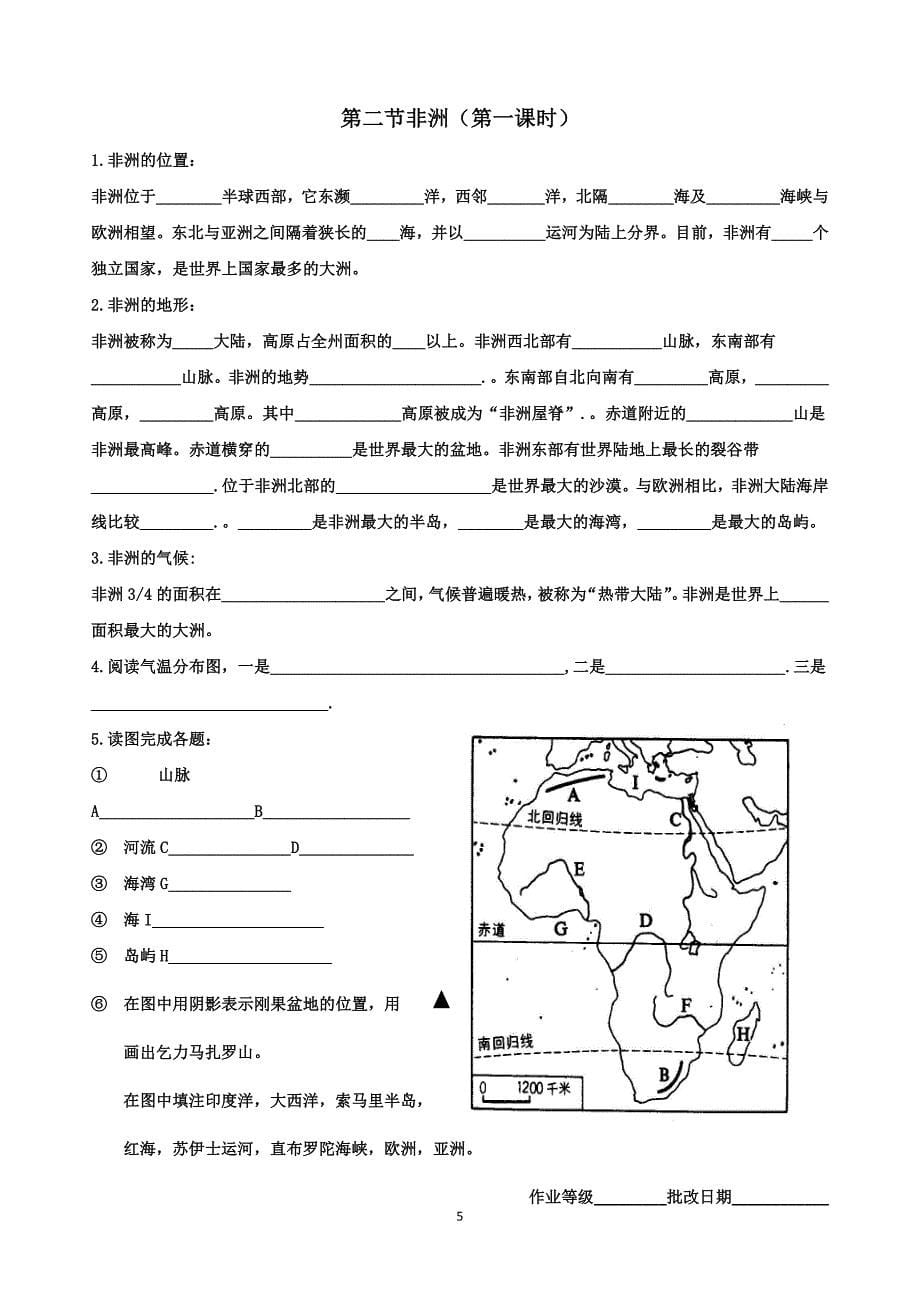 初一地理下册（湘教版）随堂练习题(无答案)_第5页