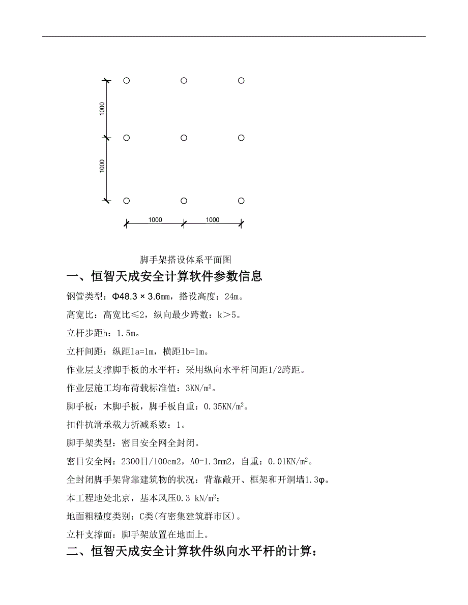 恒智天成安全计算软件扣件式钢管满堂脚手架计算书_第2页