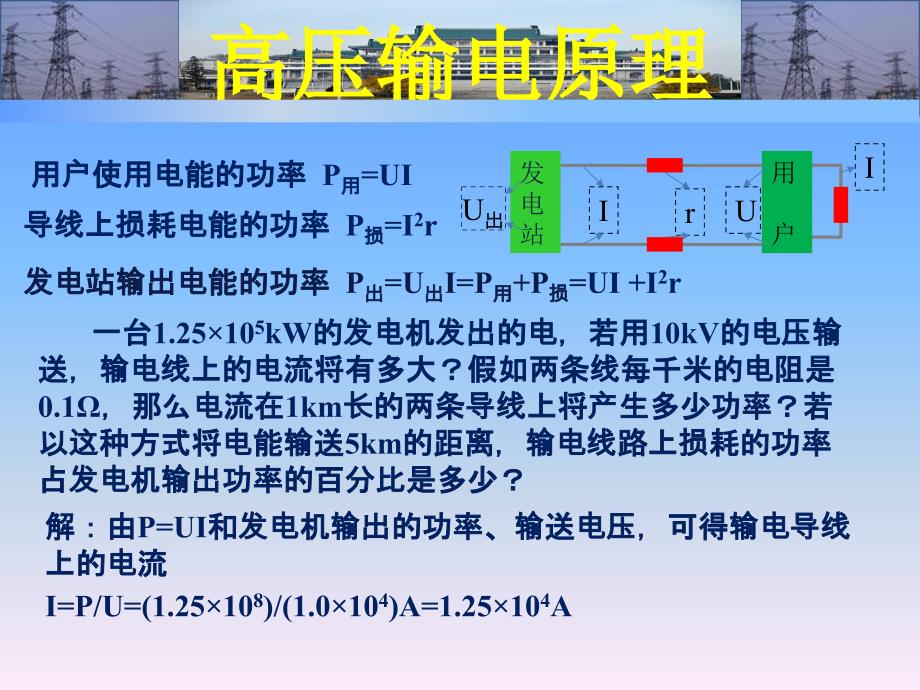 高压输电原理_第2页