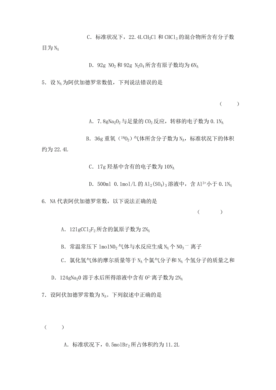 【化学】高三化学每日一读一练：阿伏加德罗常数_第3页