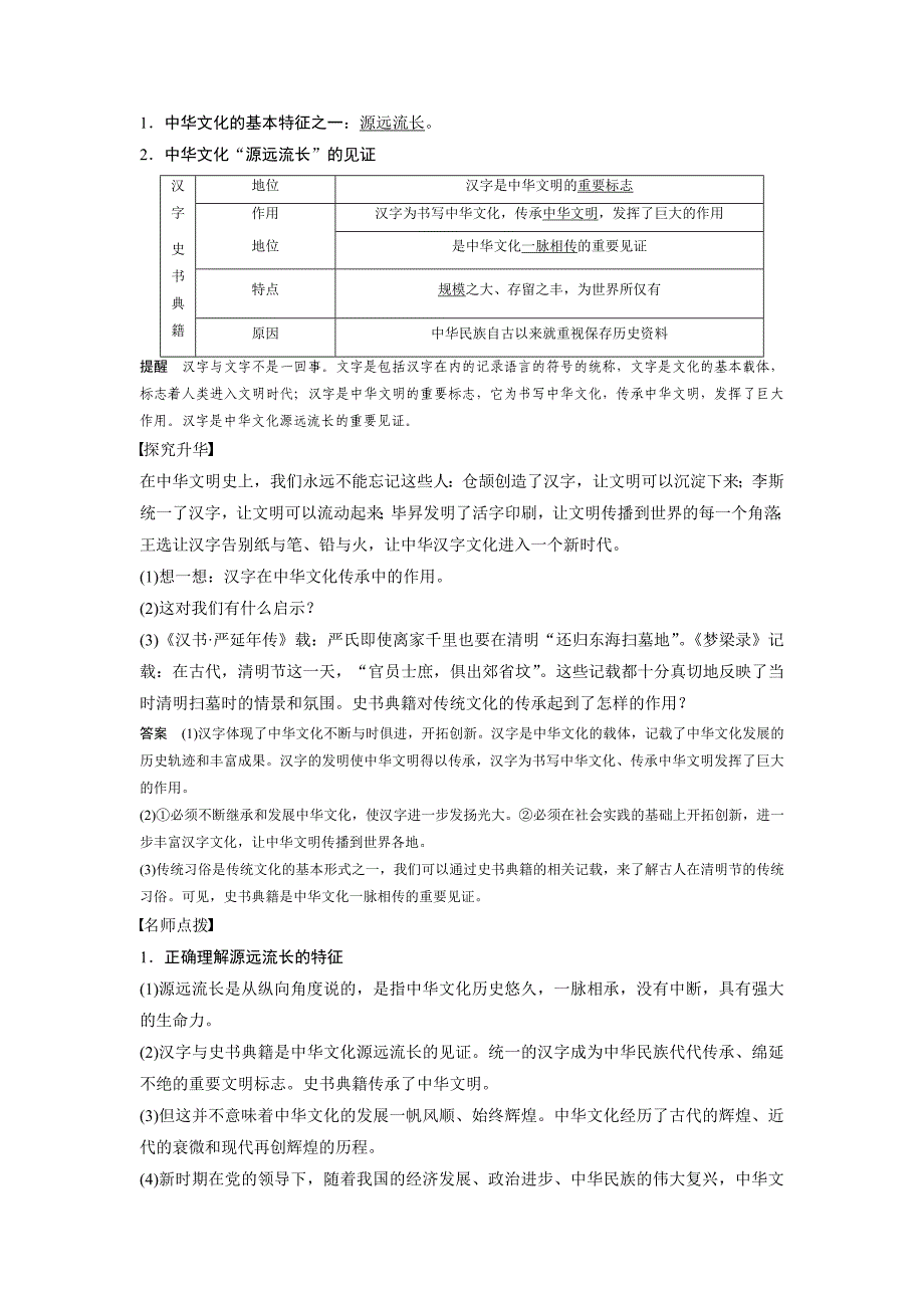 3[1].6.1源远流长的中华文化学案（人教版必修3）_第3页