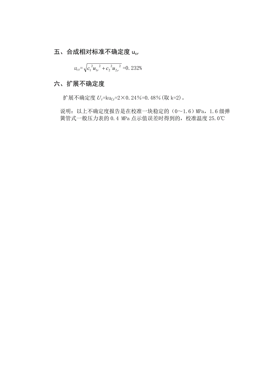 弹簧管式一般压力表示值误差的测量不确定度评定_第3页