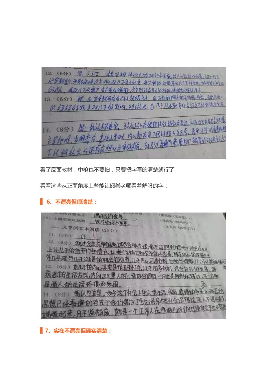 高考阅卷老师最讨厌的几种字体_第3页