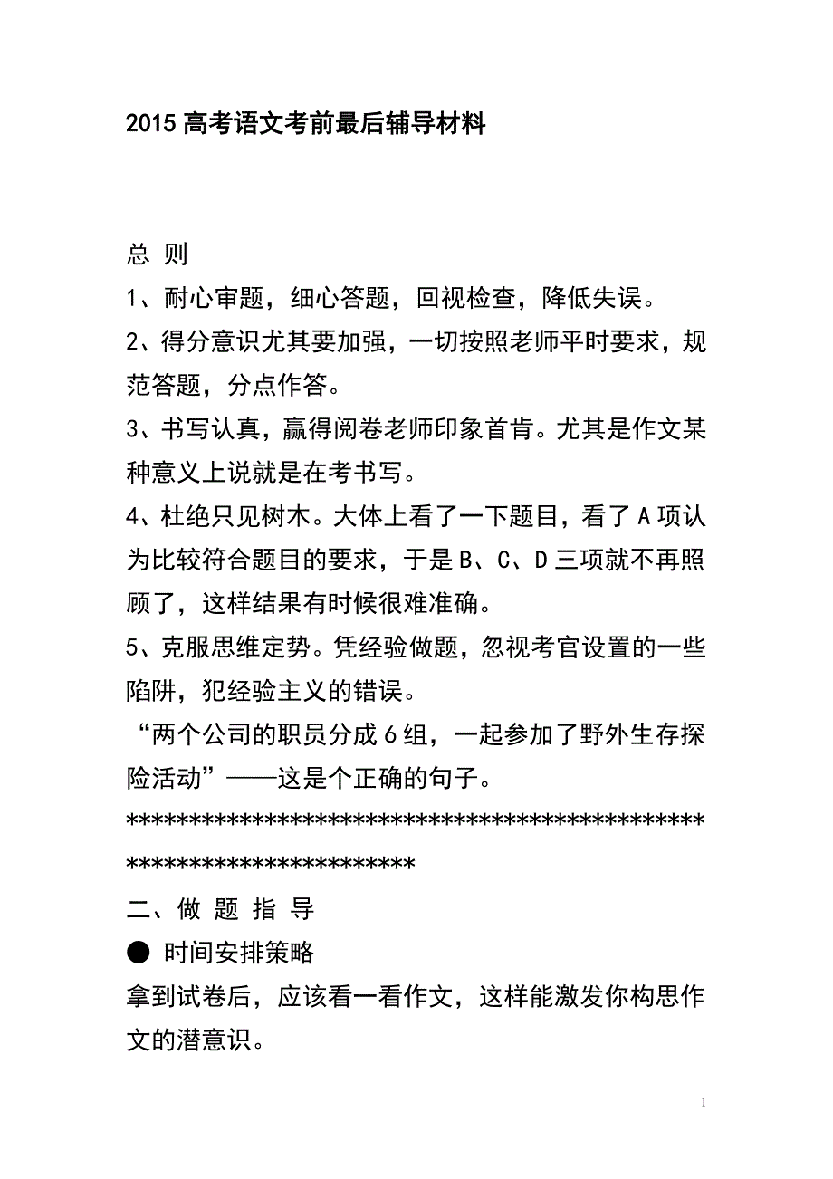 高考语文考前最后辅导材料_第1页