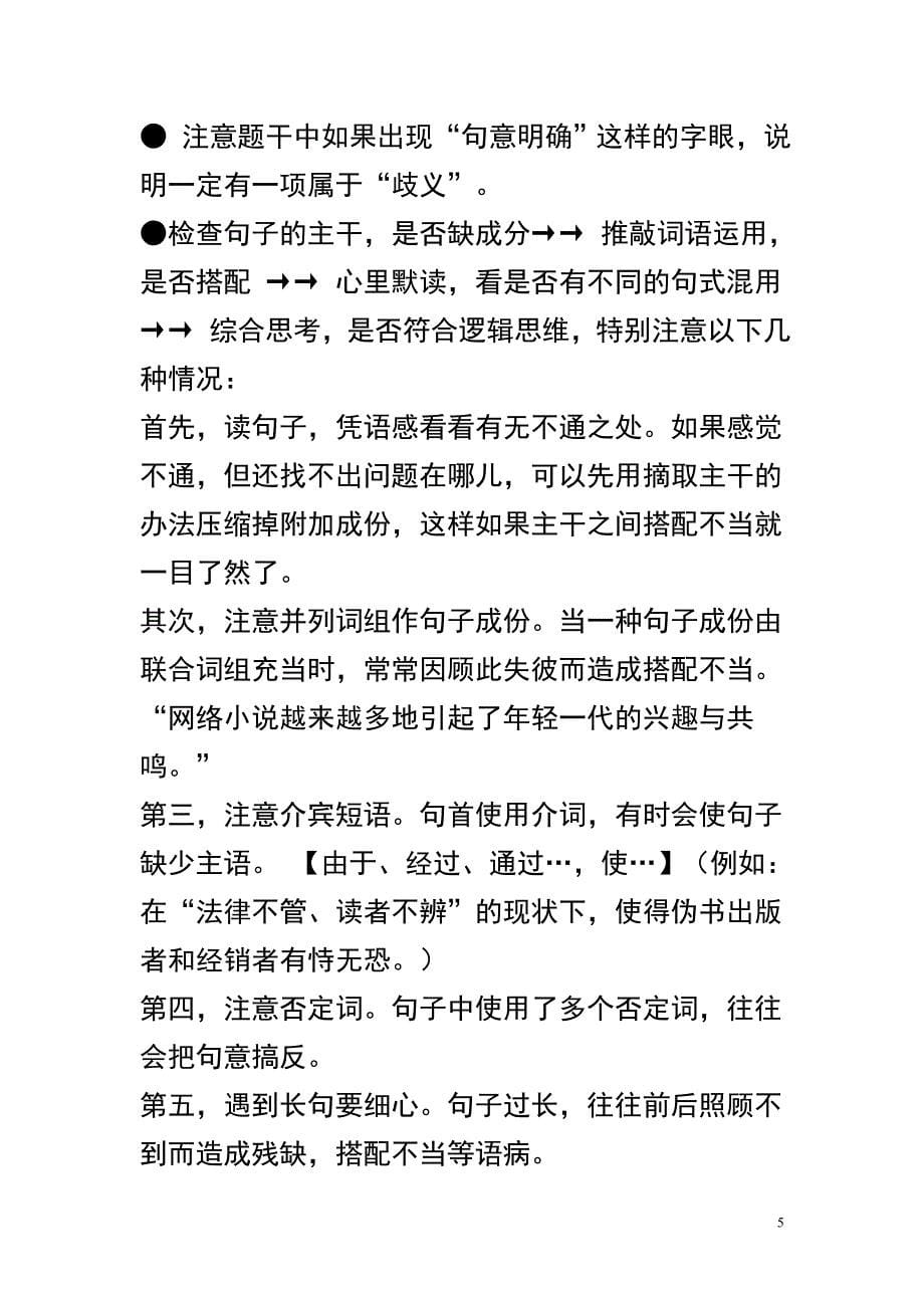 高考语文考前最后辅导材料_第5页