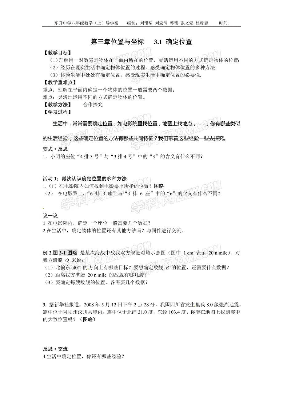 3.1确定位置导学案高峻_第1页