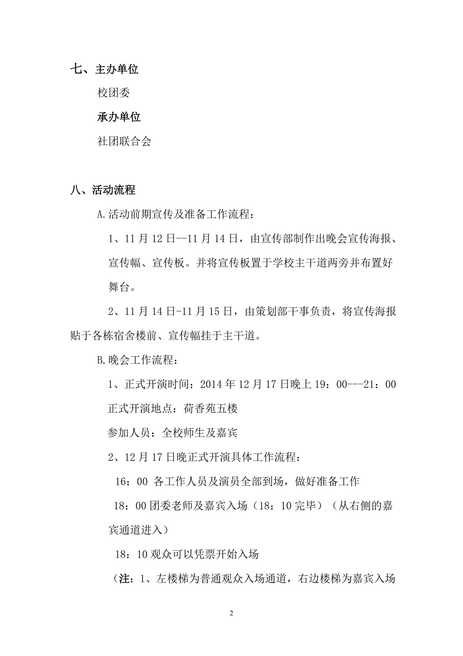 “社团嘉年华”活动策划方案_第2页