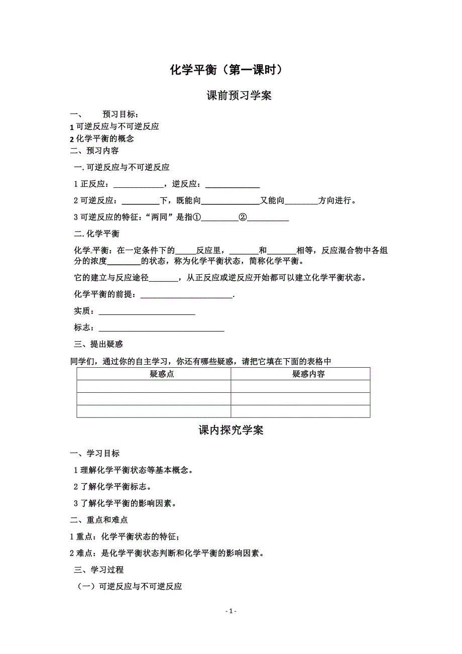 选修四第二章第三节化学平衡学案_第1页