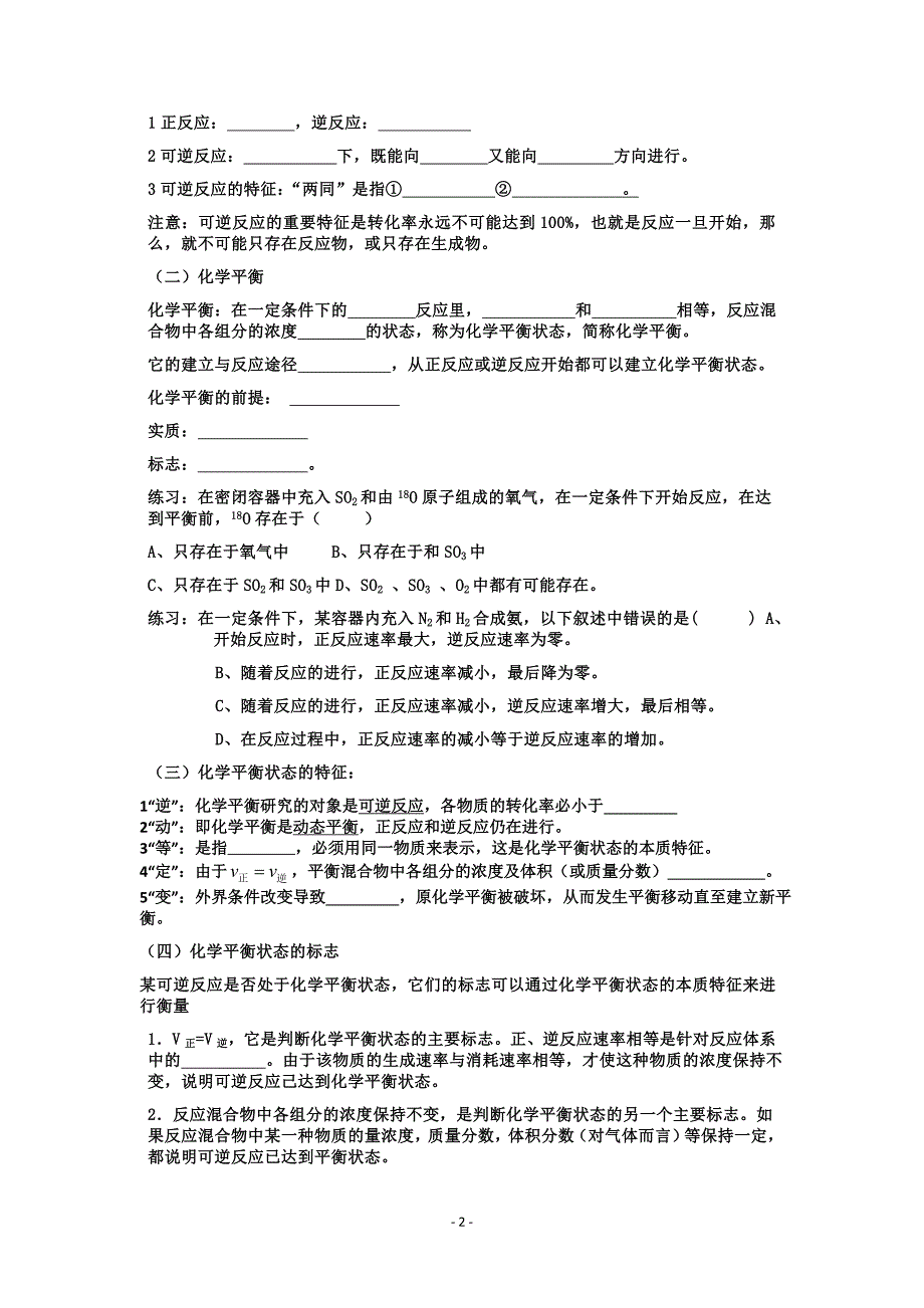 选修四第二章第三节化学平衡学案_第2页