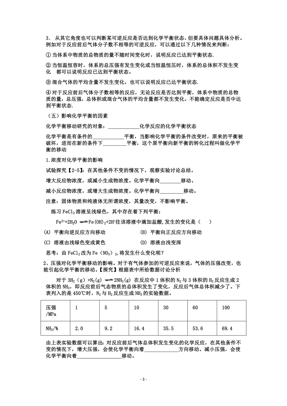 选修四第二章第三节化学平衡学案_第3页