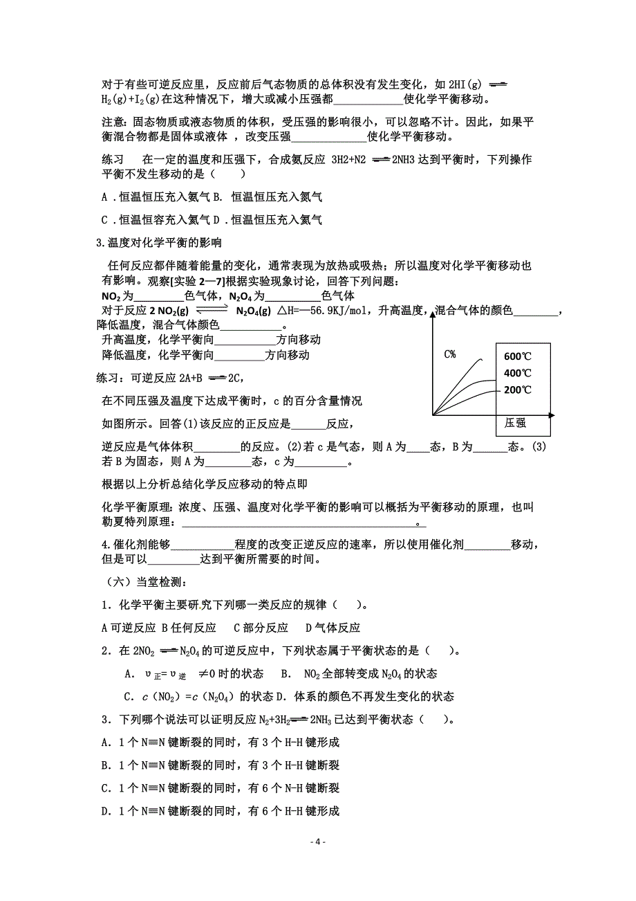 选修四第二章第三节化学平衡学案_第4页