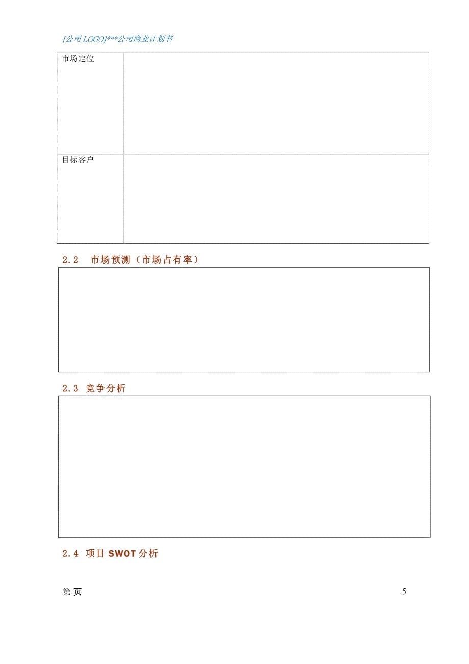 新青年素质网共青团西南交通大学委员会创业商业计划书_第5页