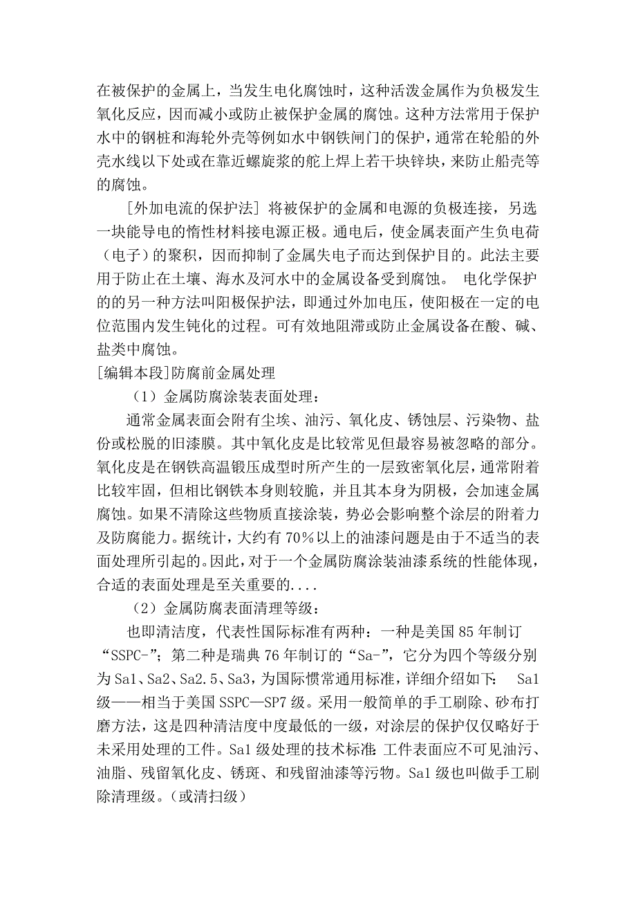 金属的防护及爱惜方法_第2页