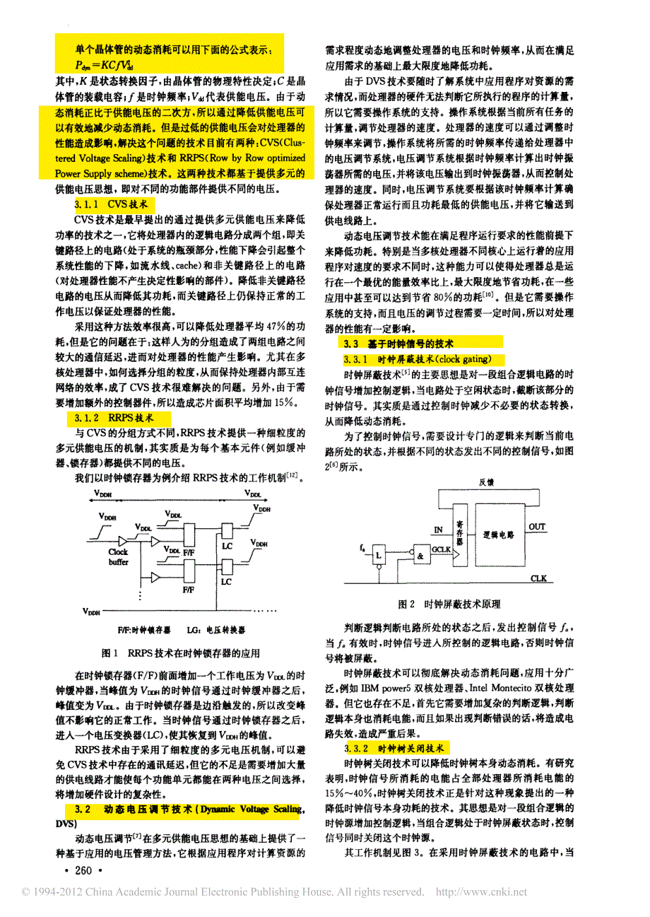 多核处理器降低功耗技术综述_第2页