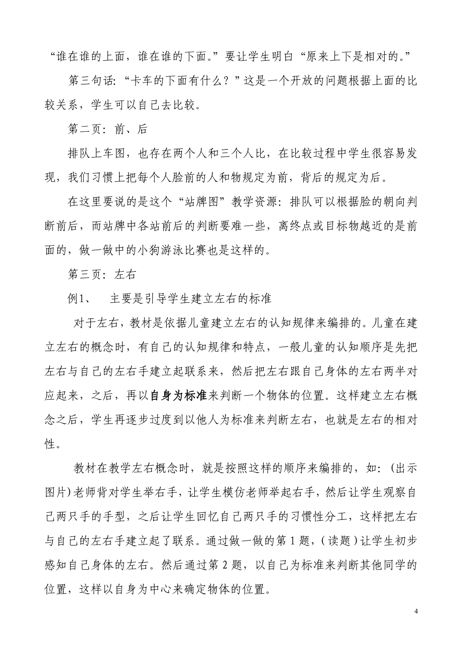 一年级下册教材培训资料_第4页