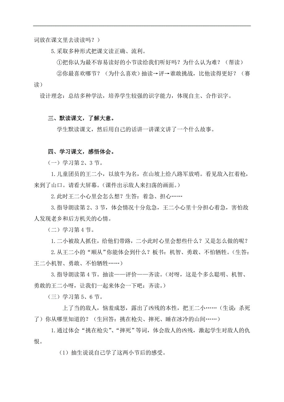 （冀教版）三年级语文上册教案 歌唱二小放牛郎 2_第3页