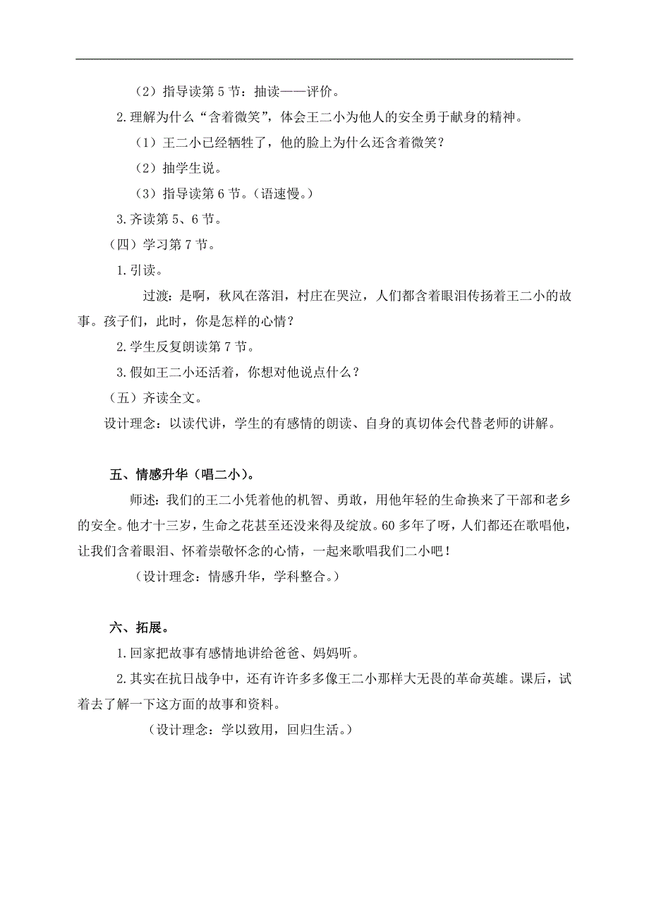 （冀教版）三年级语文上册教案 歌唱二小放牛郎 2_第4页