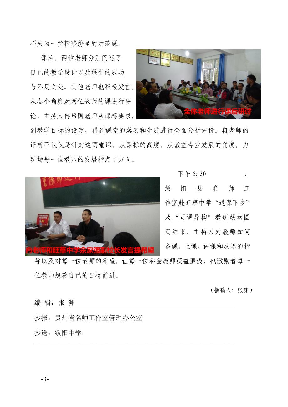 贵州省高中生物名师工作室简报3_第3页