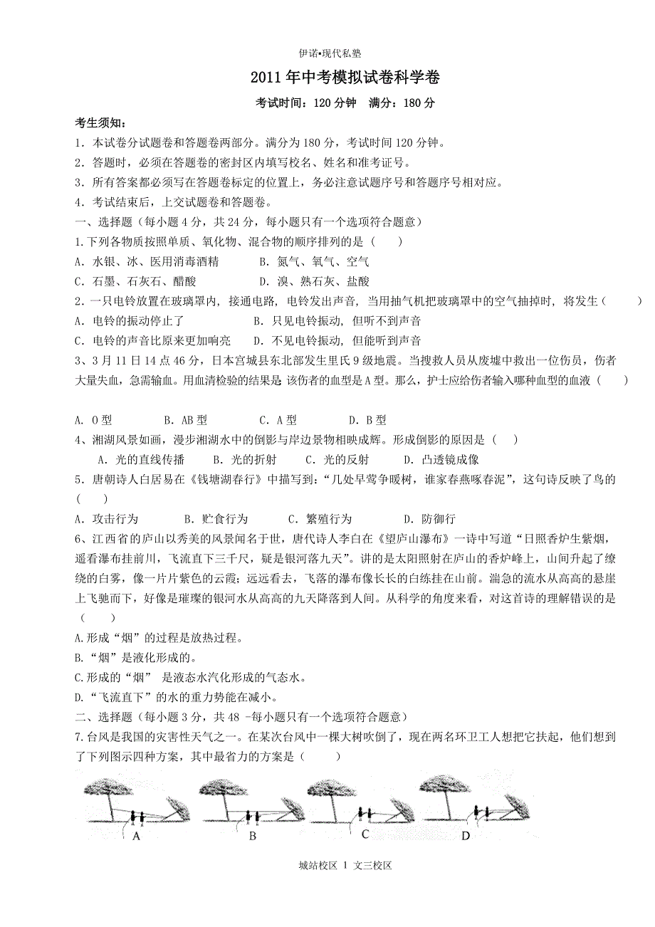 杭州中考科学模拟2_第1页