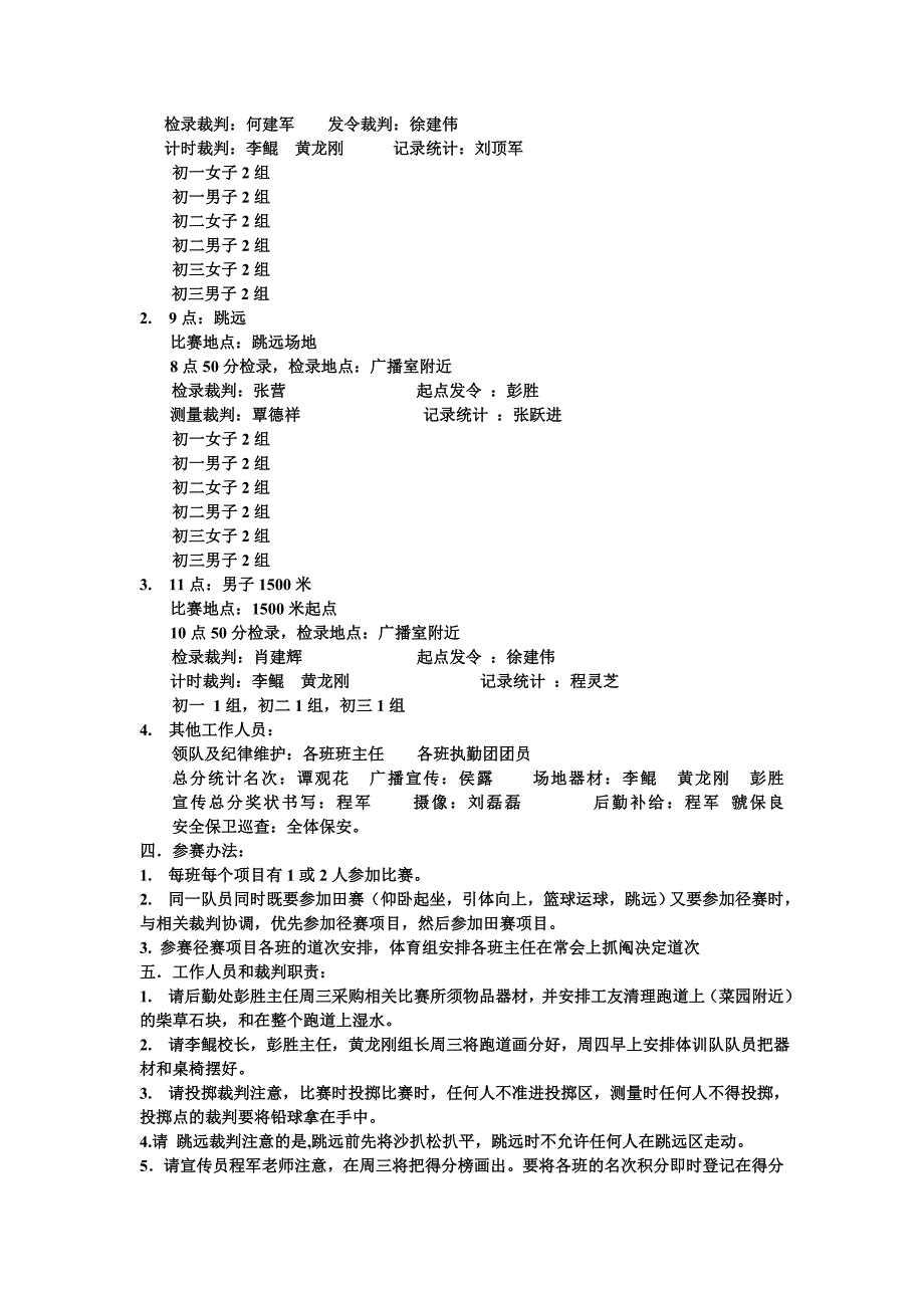 2014年下期格塘中学田径运动会方案1_第3页