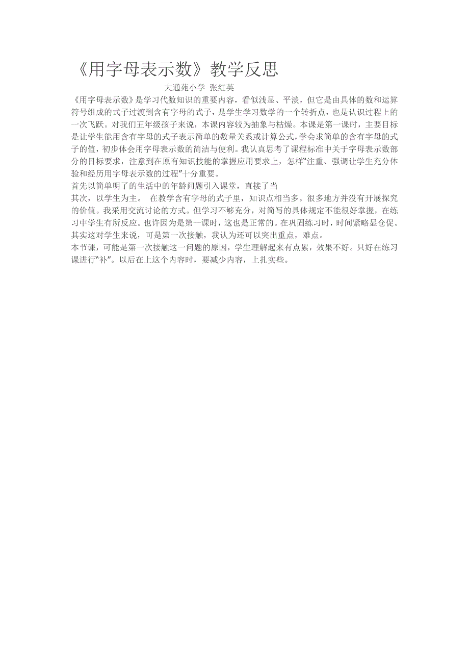 《用字母表示数》教学反思 (2)_第1页