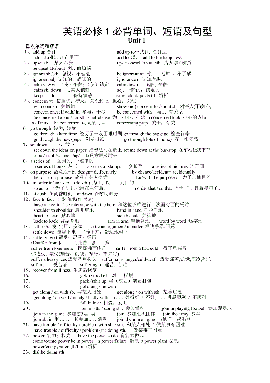 高一英语_人教版_必修一_全册重点单词短语及句型的归纳_第1页