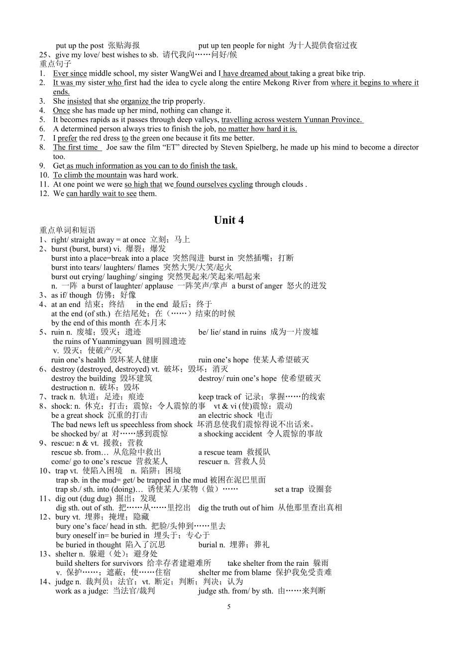 高一英语_人教版_必修一_全册重点单词短语及句型的归纳_第5页