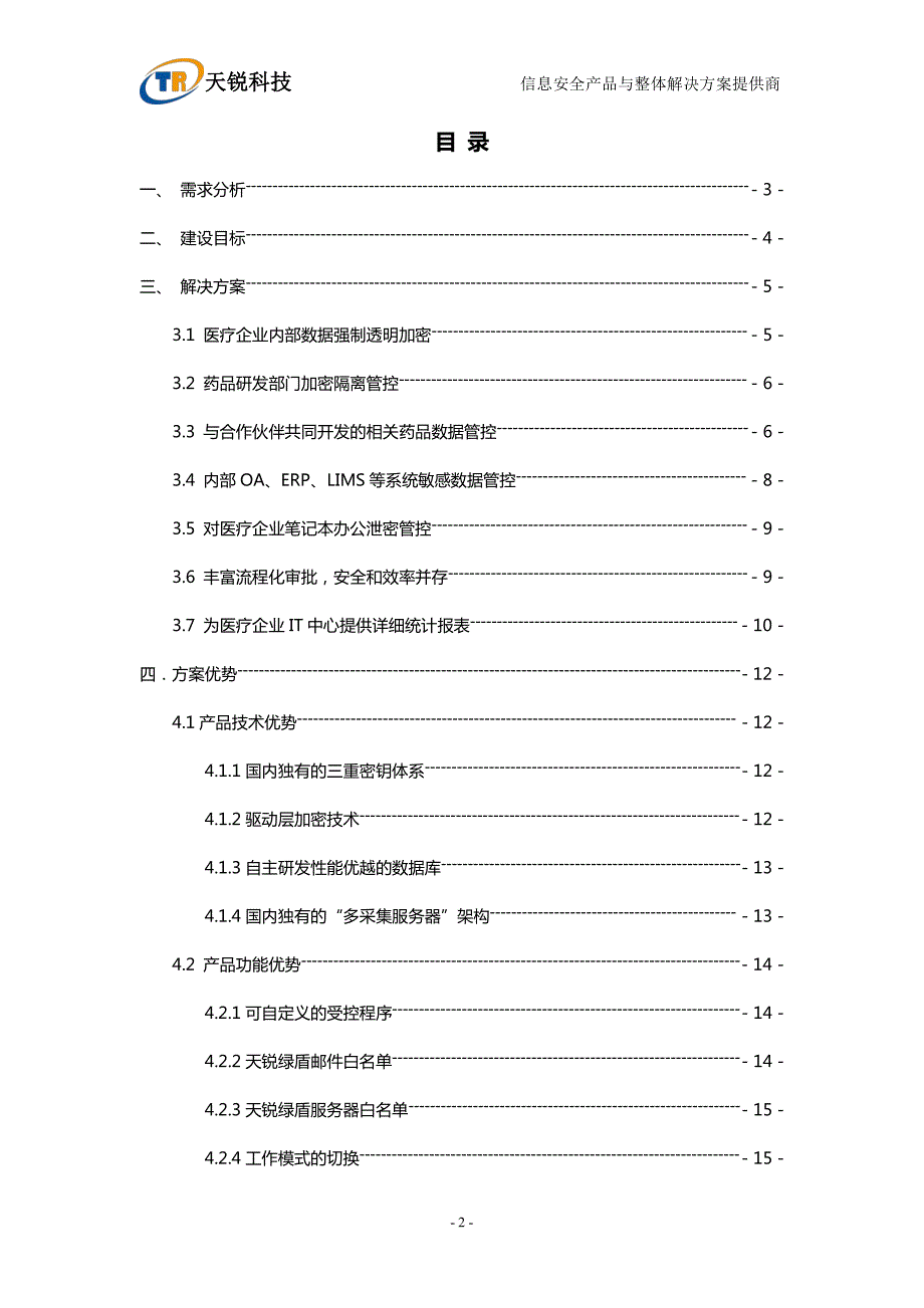 医疗行业数据防泄露解决方案_第2页