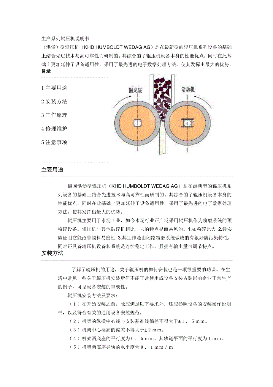 (生产系列辊压机说明书)_第1页