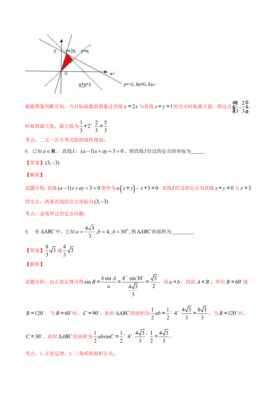 扬州市2014-2015学年高一下学期期末考试数学试题解析（解析版）_第3页