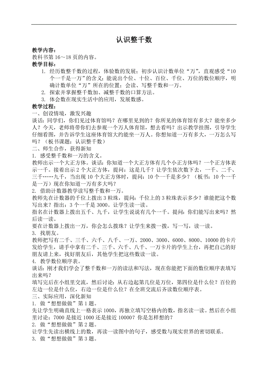 （苏教版）三年级数学上册教案 认识整千数 5_第1页