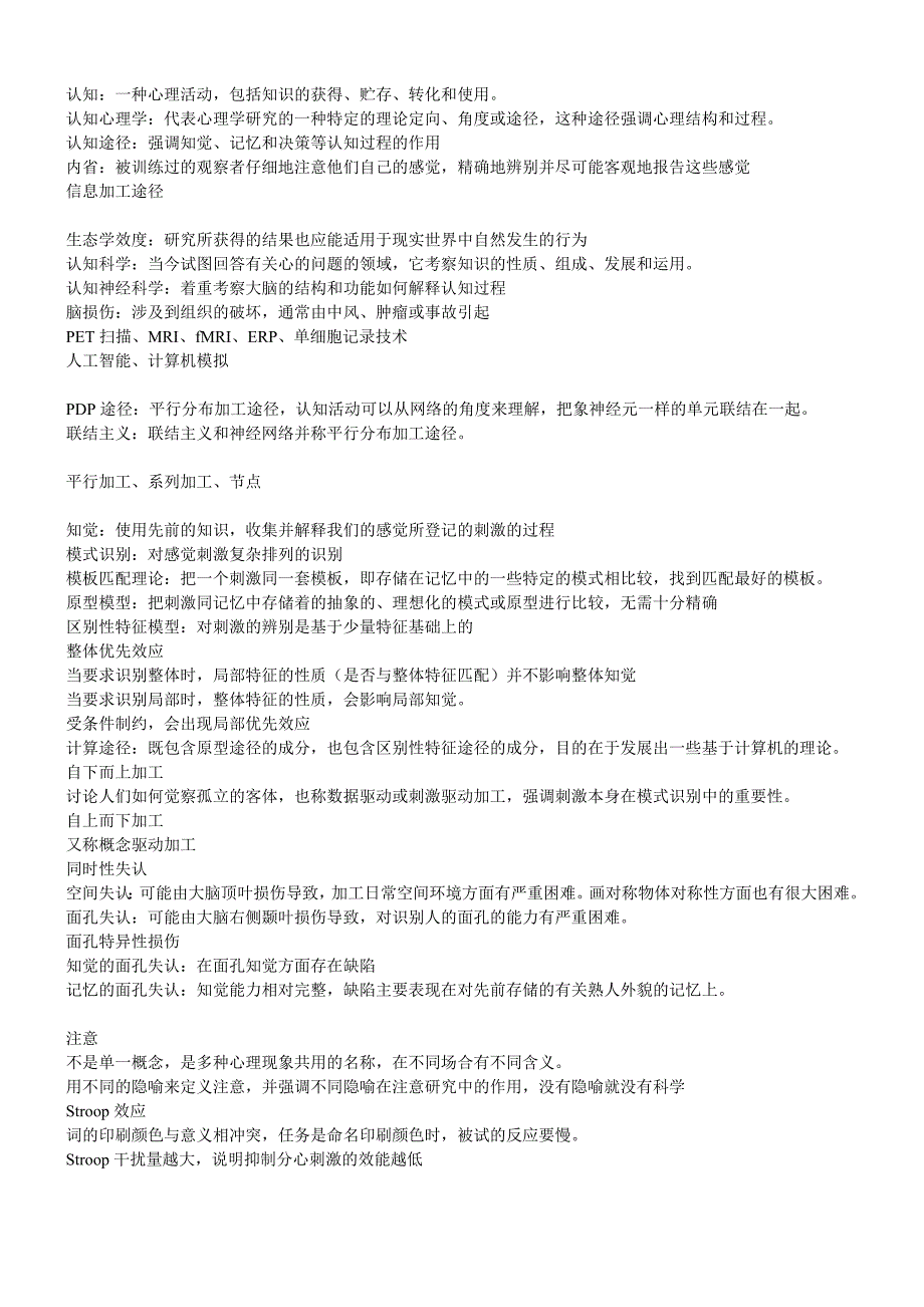 认知心理学课后习题及答案_第1页